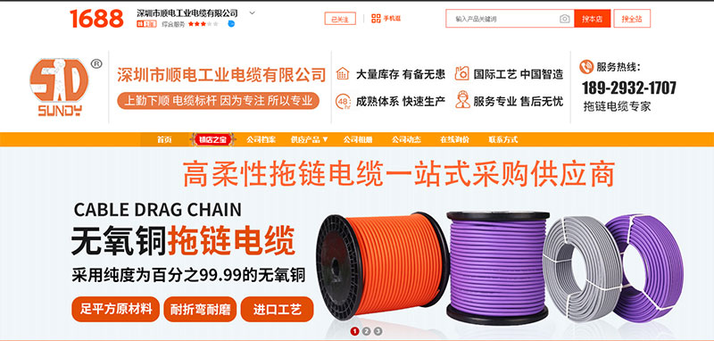 順電1688誠(chéng)信通店鋪上線啦！